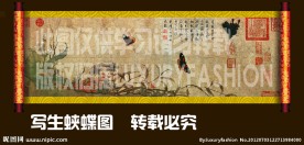 赵昌国画写生蛱蝶图真迹