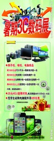 数码产品易拉宝展架