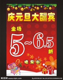 元旦大酬宾