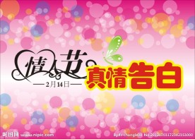 情人节