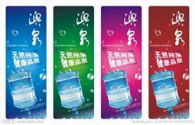 纯净水展架