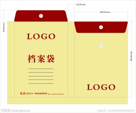 档案袋设计