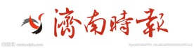 济南时报logo 济南时报 报纸logo