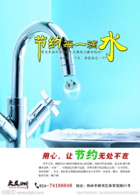 节水 公益海报