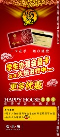 KTV优惠海报