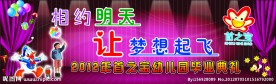 幼儿园毕业典礼舞台背景