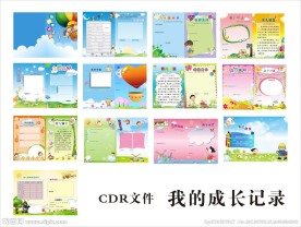 成长档案