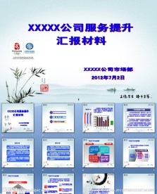 汇报材料ppt模板