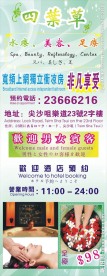 足疗美容展板