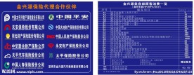 汽车美容单和各类保险公司合作