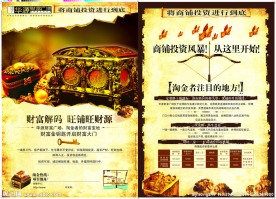 房地产宣传单页设计