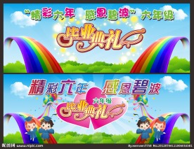 毕业典礼