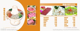 火锅菜单 宣传册