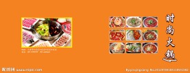 火锅菜单 宣传册
