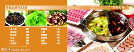 火锅菜单 宣传册