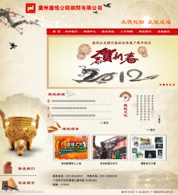 中国风网页