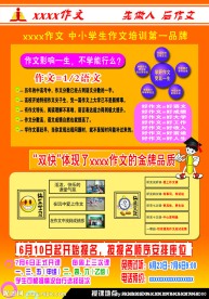 作文培训海报设计