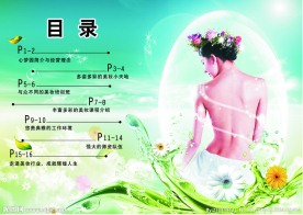 美容画册目录设计