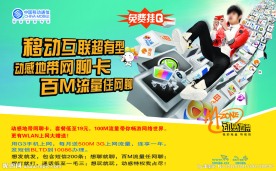 中国移动 动感网聊卡