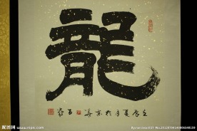 书法