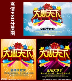 大惠天下