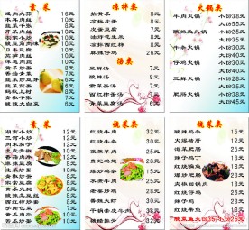 菜谱价目表