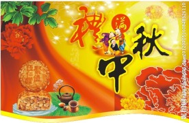中秋节超市吊旗