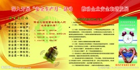 煤矿 安全生产月