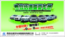 盛夏车站