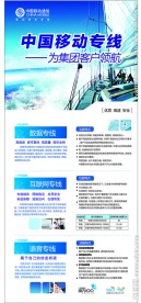 中国移动X展架