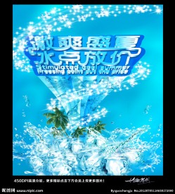激爽盛夏冰点放价