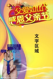 感恩父亲节