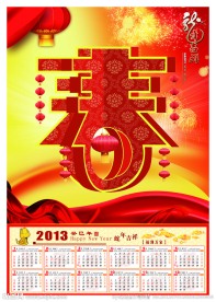 2013年日历