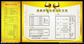 酒店价目表