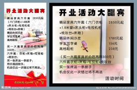 开业活动大酬宾海报