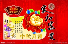 中秋