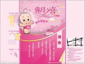 请柬电子版