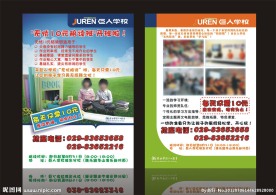 无忧陪读班DM宣传单