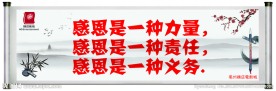 中国风水墨画宣传标语