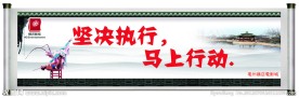中国风水墨画宣传标语