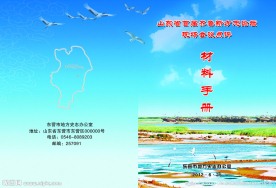 会议宣传材料