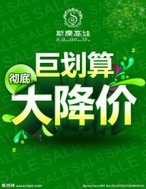 大降价 聚划算
