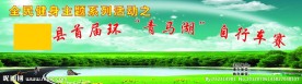青马湖自行车比赛背景
