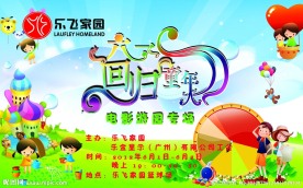 回归六一展板