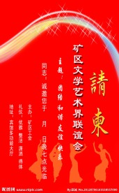 请柬素材