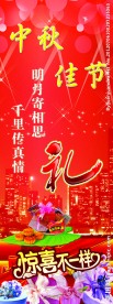 中秋节ｘ展架