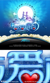 七夕与爱相约