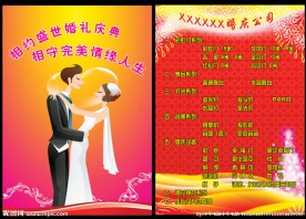 婚庆彩页