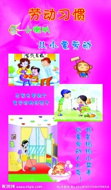 小学校园文化劳动习惯展板