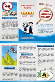 认清传销三折页